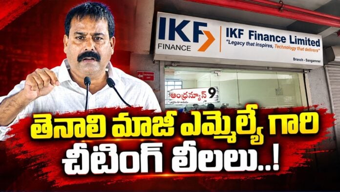 cheating case on tenali ex mla annabathuni sivakumar