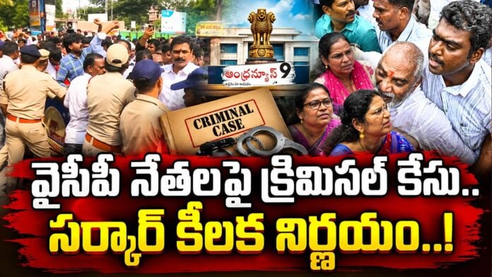 criminal cases on ysrcp leaders over dsc protest at Saap office vijayawada