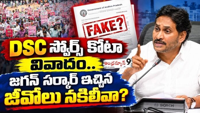 ys jagan issues fake sports quota GO's