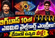 బిగ్బాస్ 10లో ఎనిమిది వైల్డ్కార్డ్ ఎంట్రీలు? రేసులో ఉన్నది వీళ్లే! eight-wild-card-entries-in-bigg-boss-10