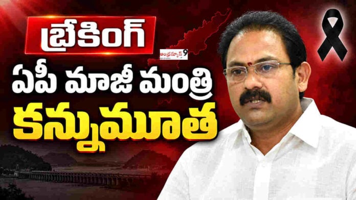 former minister alla nani passed away