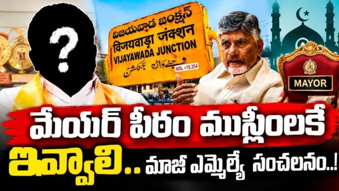 former-mla-jaleel-khan-sensational-comments-on-vijayawada-mayor-post