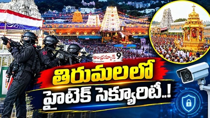 huge security for ttd brahmotsavam 2026