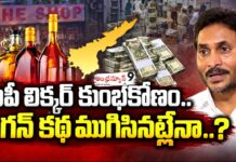 ఏపీ లిక్కర్ కుంభకోణం.. జగన్ కథ ముగిసినట్లేనా..? ias-satya-prasads-statement-linking-jagan-mohan-reddy-to-a-liquor-scam