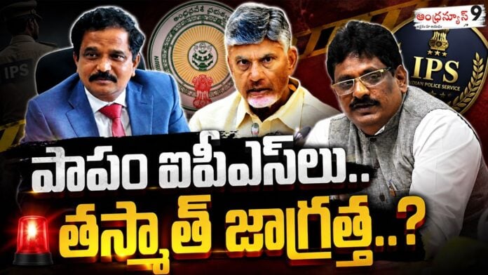 ips-officers-are-currently-going-through-a-very-difficult-phase-in-ap