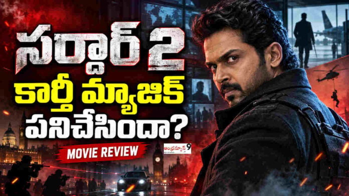 Sardar2 movie review in telugu