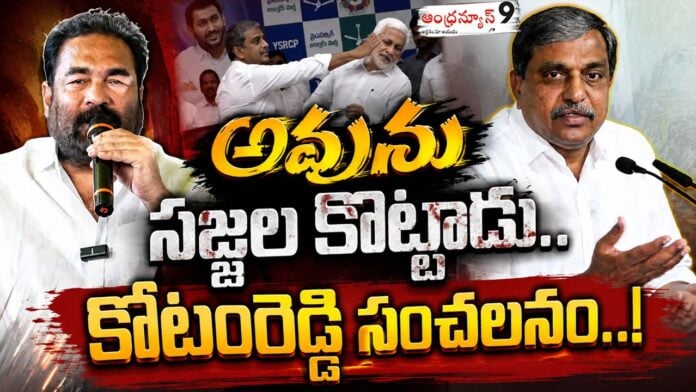 kotamreddy confirms sajjala vijayasai conflict