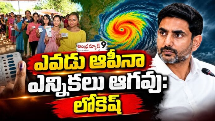nara-lokesh-statement-on-local-body-polls
