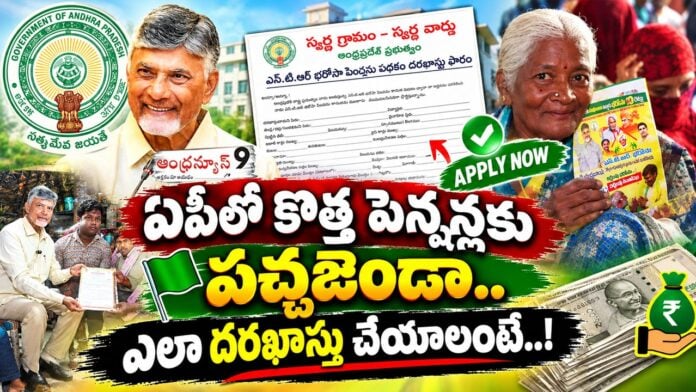 How to apply for new pension in andhra pradesh