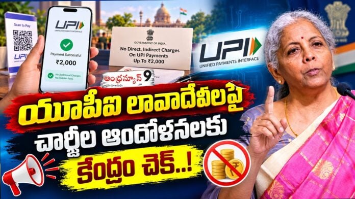 UPI Transactions To Remain Free