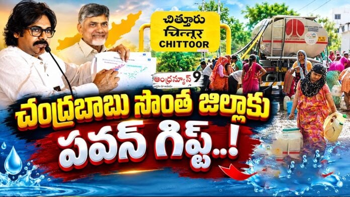Pawan Kalyan on Jal Jeevan Mission Project