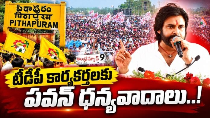 pawan kalyan thanks tdp cadre