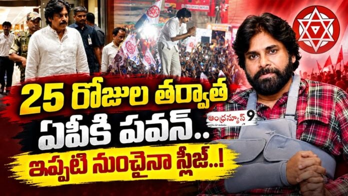pawan-to-visit-ap-after-25-days