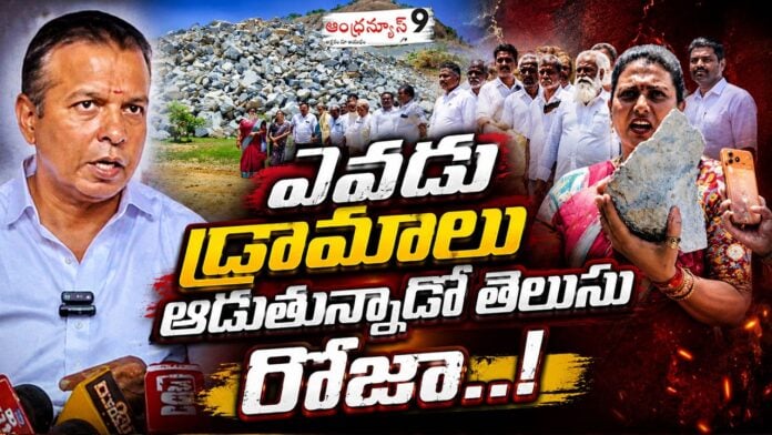 quarry dispute between RK Roja and Nagari MLA Gali Bhanu Prakash