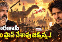 వారణాసి.. ఏం ప్లాన్ చేశావు జక్కన్న..! rajamouli varanasi visual leaked