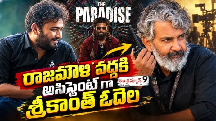 srikanth-odela-joins-as-assistant-to-rajamouli