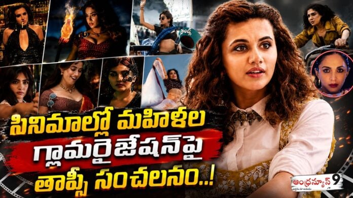 taapsee-pannu-controversial-comments-on-heroine-glamorization