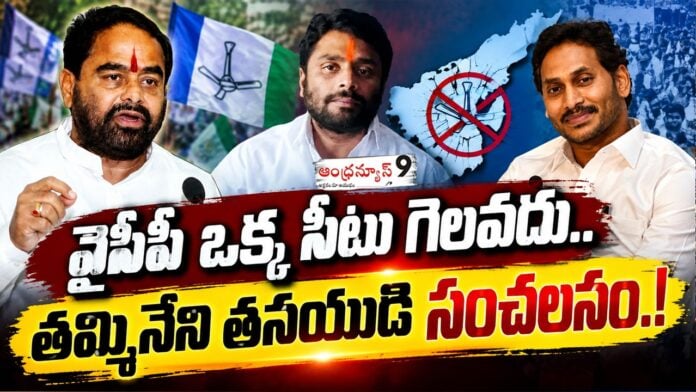 tammineni sitaram son chiranjeevi nag sensational comments on ysrcp