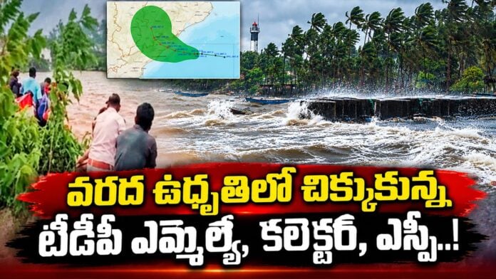 tdp-mla-collector-sp-caught-in-flood-waters