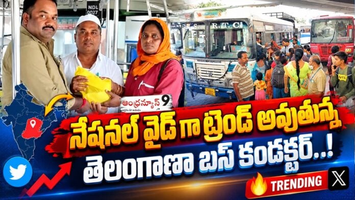 TGSRTC Conductor Saritha