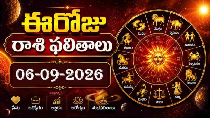 today-horoscope-06-09-2026-telugu-rasi-phalalu-andhranews9