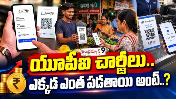 UPI Transaction charges latest update