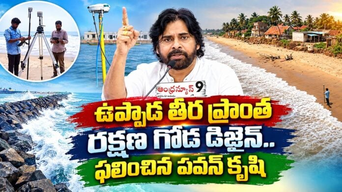 Uppada Safety Wall Pawan kalyan