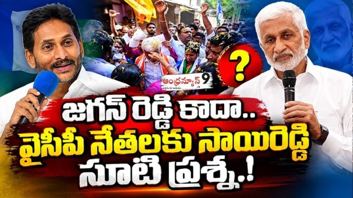 vijay-sai-reddy-straight-question-to-ysrcp-leaders