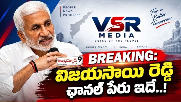 vijayasai-reddy-media-name-leaked