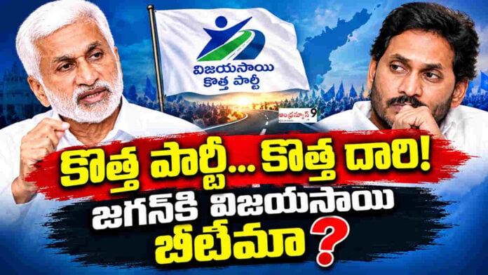 Vijayasai Reddy New Political Party
