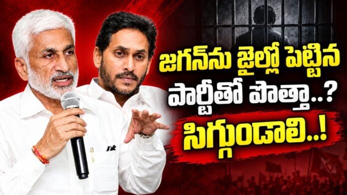 vijaysai reddy sensational comments on jagan over alliance with congress