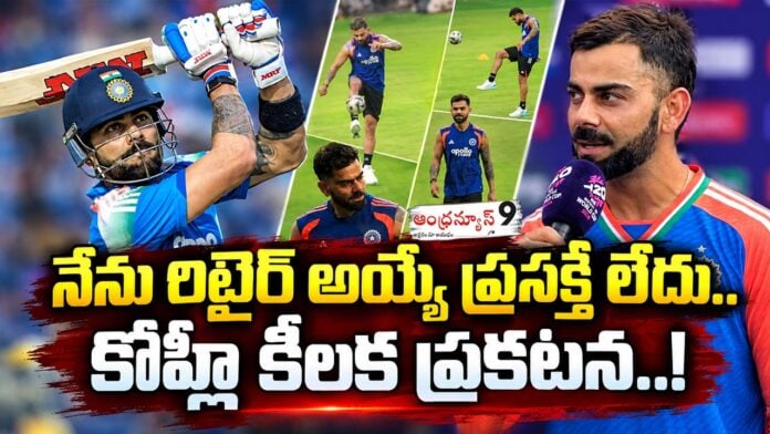virat kohli ket statement over retirement