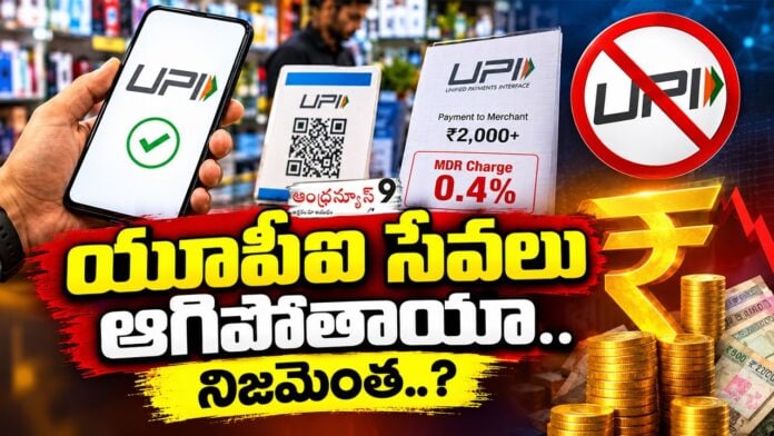 will-upi-services-be-discontinued