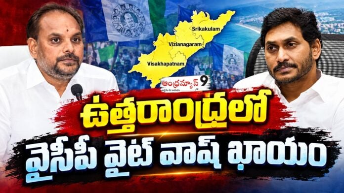 will ysrcp white wash in uttarandhra