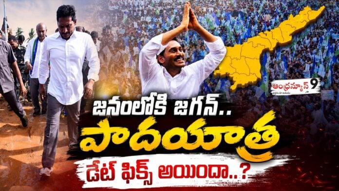 ys jagan padayatra date got fixed