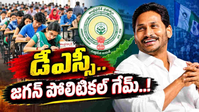 ys jagan political game on mega dsc