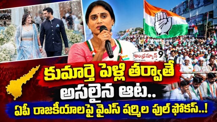 ys sharmila full focus on politics after her daughter wedding