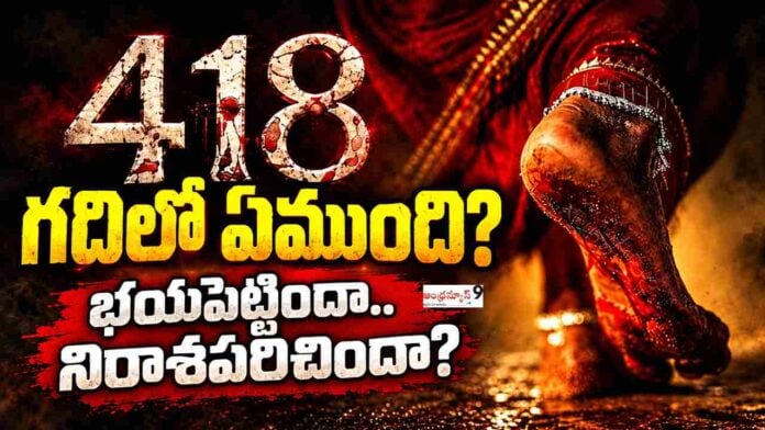 418 Room Movie Review