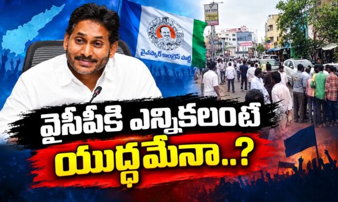 Are elections a war for the YSRCP