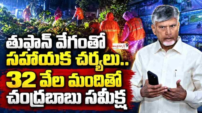 Chandrababu continuously reviews for cyclone relief operations