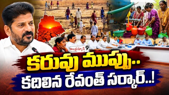 Drought prevention measures by revanth reddy government
