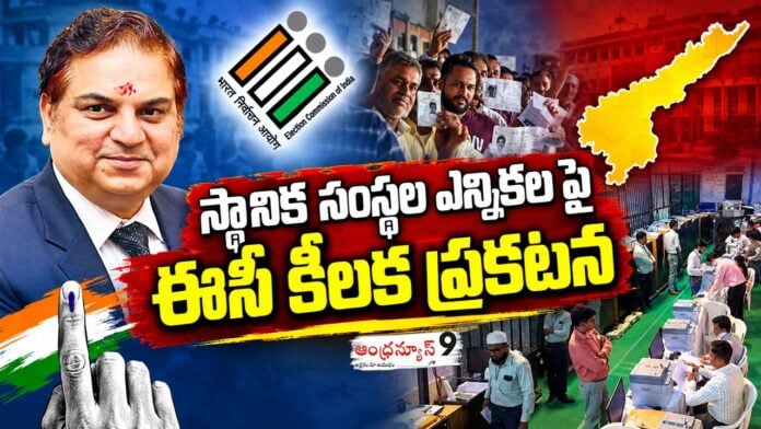 EC makes key announcement regarding ap local body elections