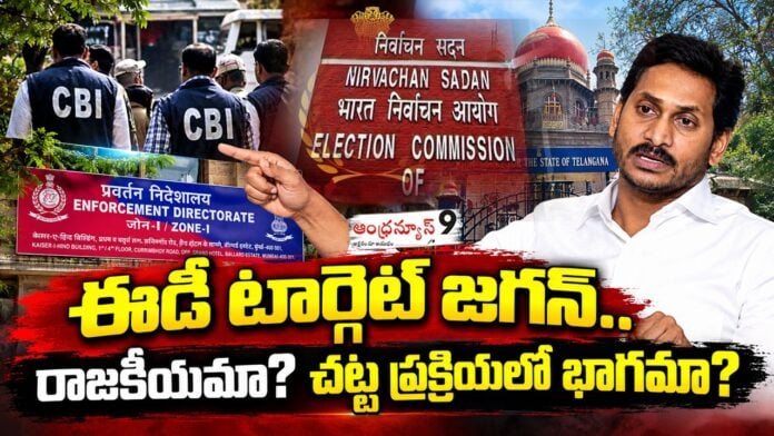 ED targets Jagan Is it politics or part of the legal process