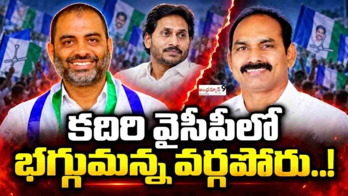 Factional feuds flare up in kadiri ysrcp