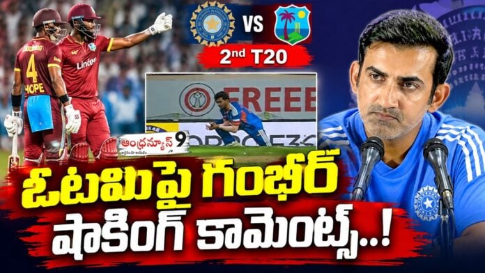 Gambhir's shocking comments on the defeat