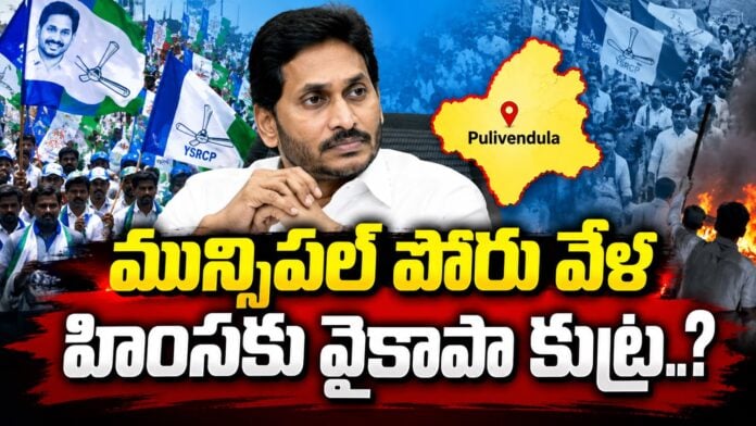Is the YSRCP plotting violence during the municipal polls
