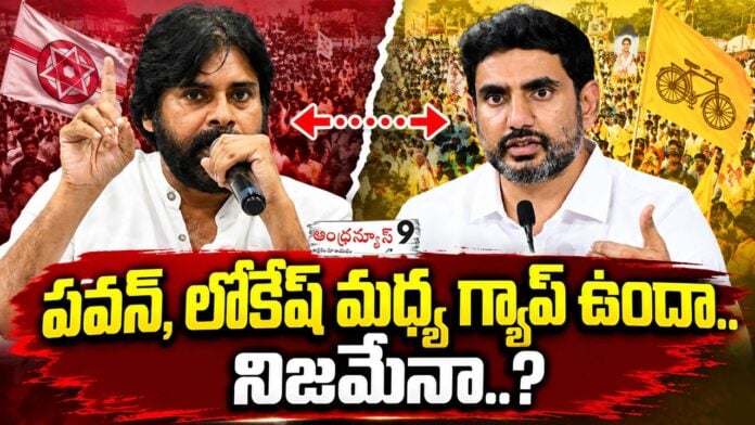 Is there a rift between Pawan and Lokesh
