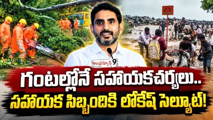 Lokesh salutes to Support staff in Arnab cyclone