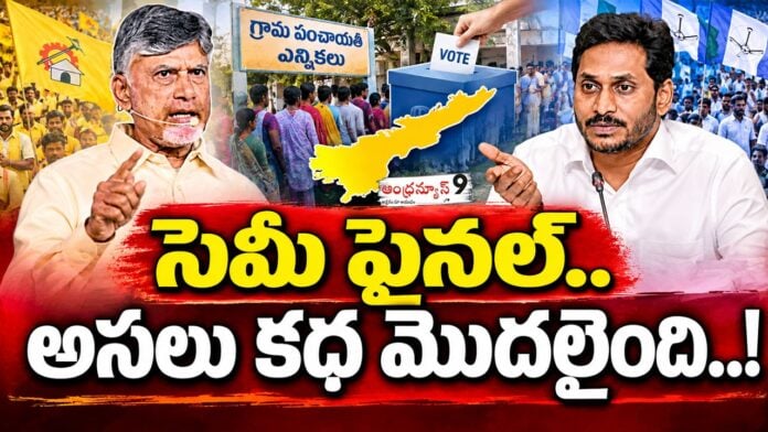 Municipal election challenge for alliance MLAs and YSRCP