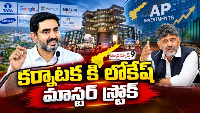Nara Lokesh Master Stroke to Karnataka